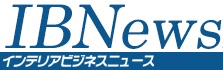 インテリアビジネスニュース